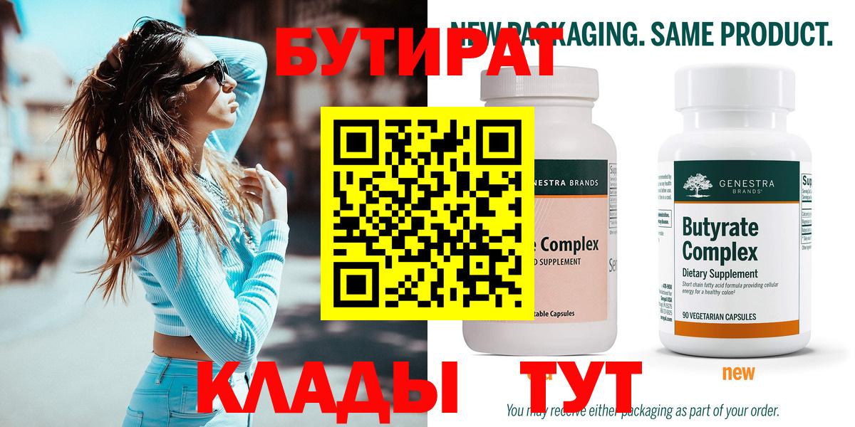 Бутират оксибутират  Вход с VPN  Бутират  Касимов 