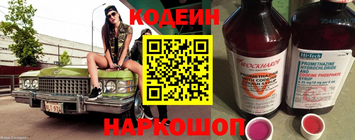 Кодеиновый сироп Lean Purple Drank  Вход с VPN  Codein напиток Lean (лин)  Касимов 