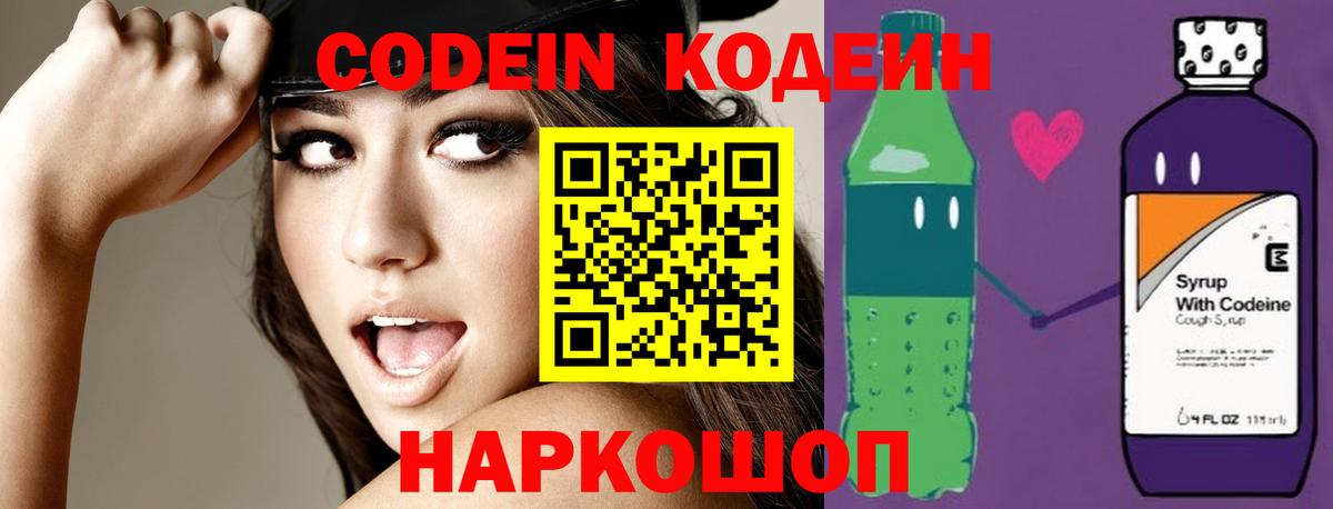 Кодеиновый сироп Lean Purple Drank Касимов